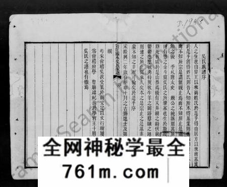 广东、福建吴氏族谱-晋江灵水吴氏家谱 [27卷].pdf电子版