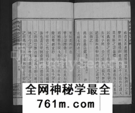 湖南曹氏族谱-曹氏四修宗谱 [11卷].pdf电子版
