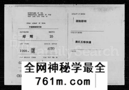 湖南萧氏族谱-萧氏五修族谱 [10卷,首2卷,末1卷].pdf电子版