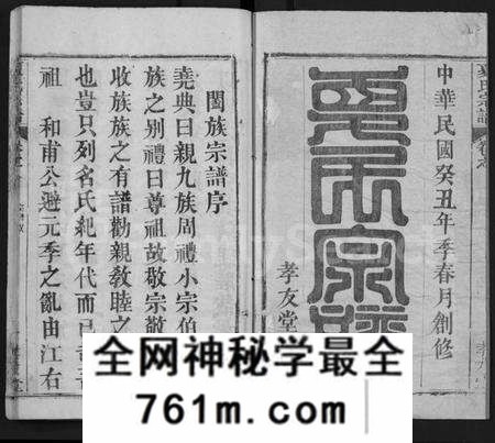 湖北夏氏族谱-夏氏宗谱 [6卷,首2卷](别名：Xia Shi Zong Pu).pdf电子版