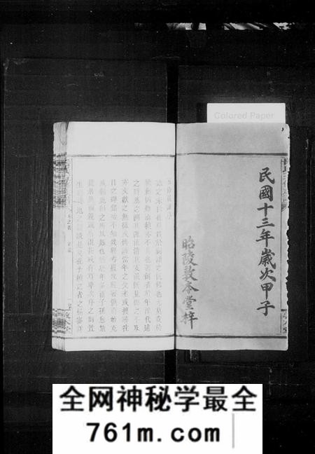 湖南岳氏族谱-岳氏五修族谱 [29卷,首4卷].pdf电子版