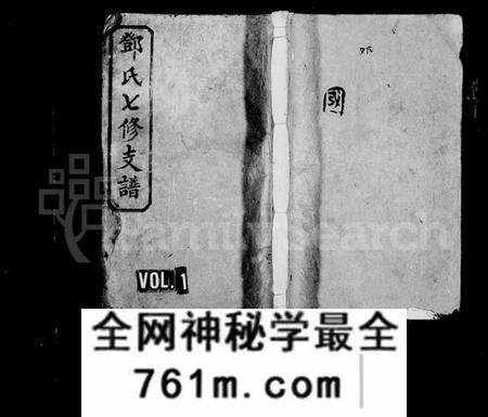 湖南邓氏族谱-邓氏支谱 [18卷,前3卷,首3卷].pdf电子版