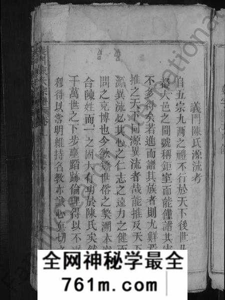 江西陈氏族谱-义门陈氏宗谱 [10卷].pdf电子版