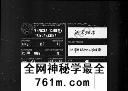 湖南刘氏族谱-湘潭桥头刘氏三修族谱 [12卷].pdf电子版