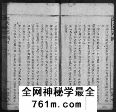 湖南邓氏族谱-邓氏族谱 [24卷].pdf电子版