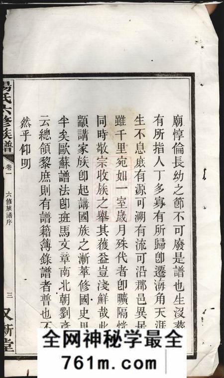 醴陵又新堂汤氏六修族谱