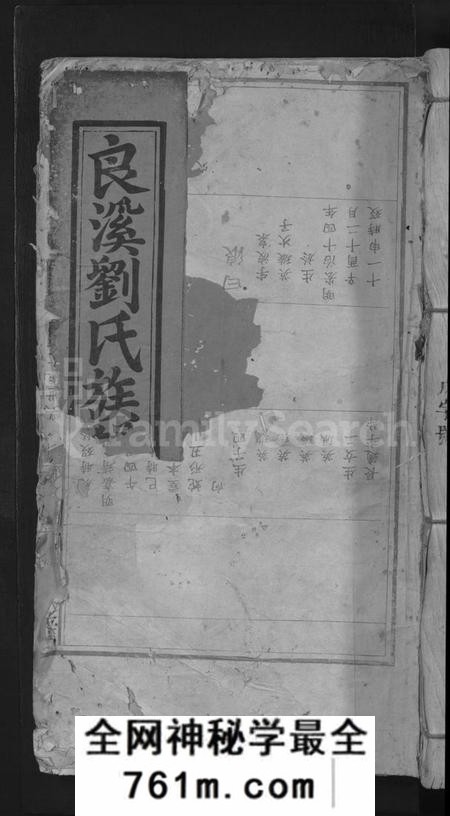 江西刘氏族谱-兴邑良溪刘氏四修族谱 [不分卷].pdf电子版
