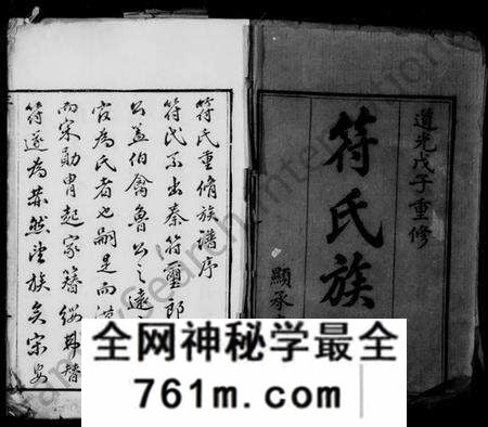 浙江符氏族谱-符氏族谱 [26卷].pdf电子版