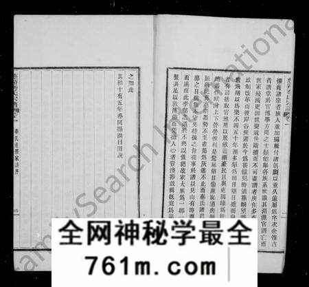 浙江秦氏族谱-慈溪秦氏宗谱 [28卷].pdf电子版
