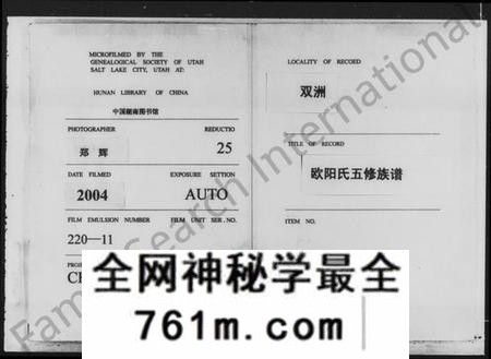 湖南欧阳氏族谱-双洲欧阳氏五修族谱 [13卷,含卷首].pdf电子版