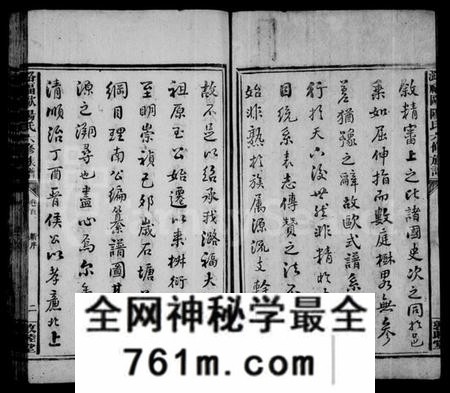 湖南欧阳氏族谱-潞福欧阳氏六修族谱 [18卷,首末各1卷].pdf电子版