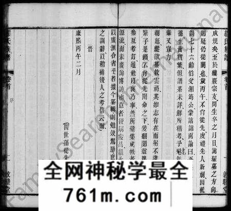 江苏缪氏族谱-申浦缪氏族谱 [20卷,首末各1卷](别名：缪氏族谱).pdf电子版