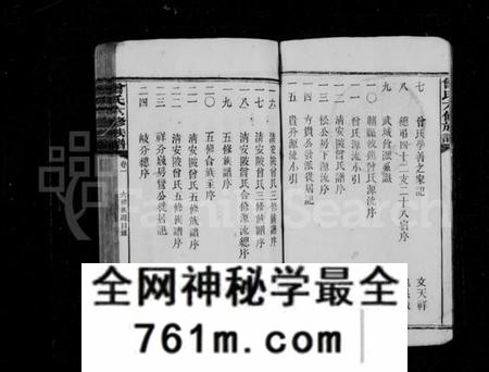 湖南曾氏族谱-敇封宗圣族谱 [24卷].pdf电子版