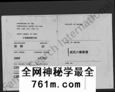 湖南武氏族谱-武氏八修族谱.pdf电子版