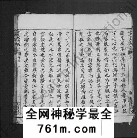 湖南黄氏族谱-黄氏族谱 [11卷].pdf电子版