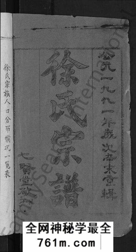 湖北徐氏族谱-徐氏宗谱 [48卷,含首8卷].pdf电子版
