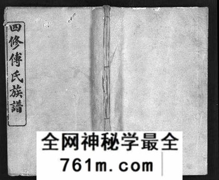 湖北傅氏族谱-四修傅氏族谱 [34卷,首末各1卷](别名：傅氏族谱、Si Xiu Fu Shi Zu Pu).pdf电子版