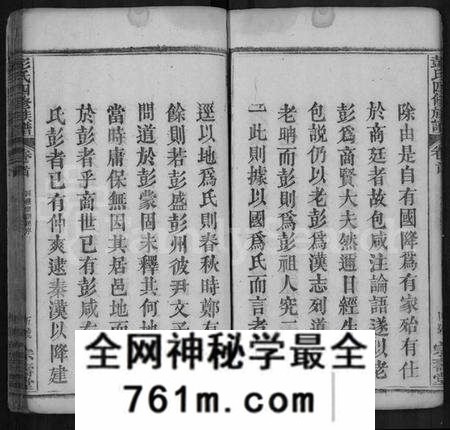 湖北彭氏族谱-彭氏四修族谱 [42卷,首末各1卷].pdf电子版