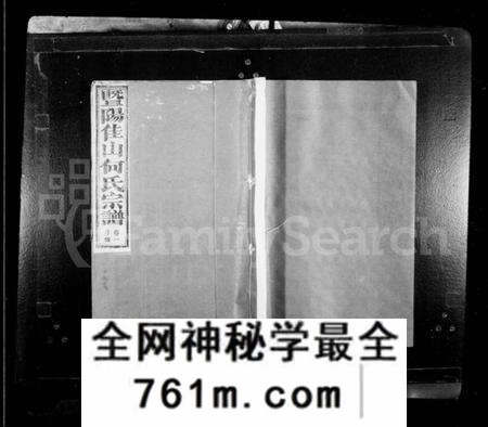 浙江何氏族谱-暨阳佳山何氏宗谱 [10卷].pdf电子版