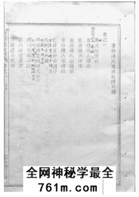 嵊县茶坊汤氏重修宗谱三卷