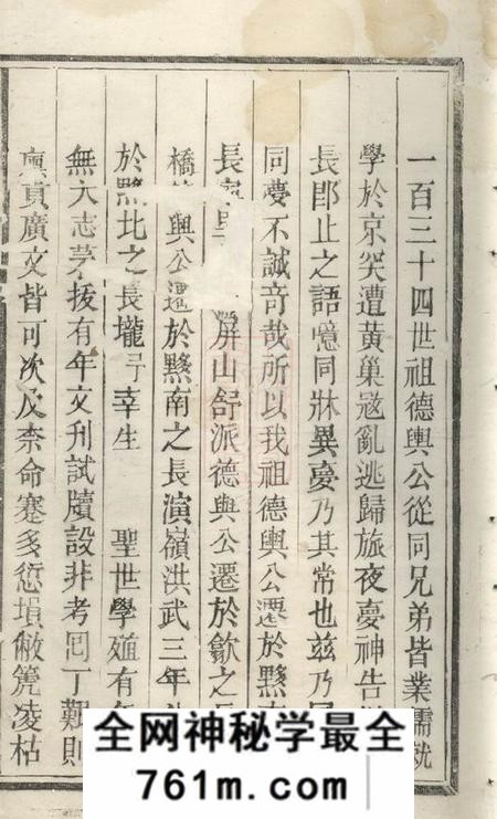 黟县屏山舒氏宗谱