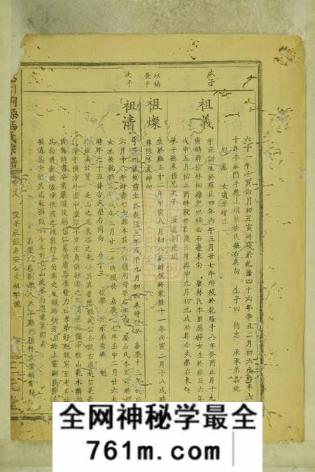 富川三元堂富川荆源冯氏宗谱