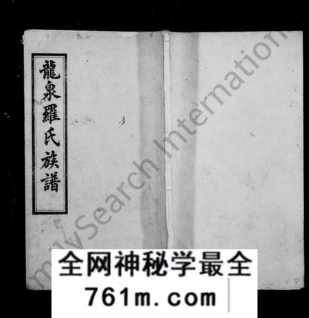 湖南罗氏族谱-湘潭龙泉罗氏族谱 [16卷].pdf电子版