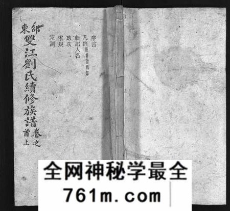 湖南刘氏族谱-邵东双江刘氏续修族谱 [15卷,首1卷].pdf电子版