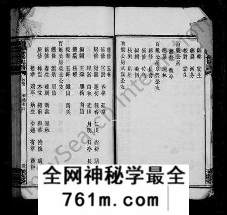 湖南姜氏族谱-姜姓合修族谱 [39卷,首2卷].pdf电子版