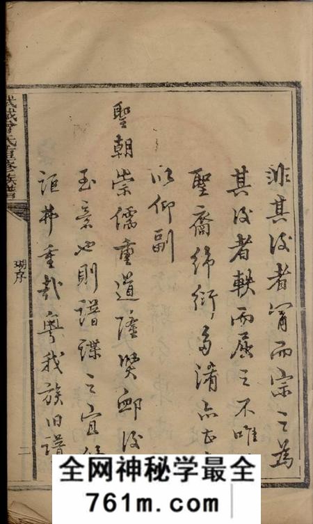 会昌等武城曾氏重修族谱不分卷