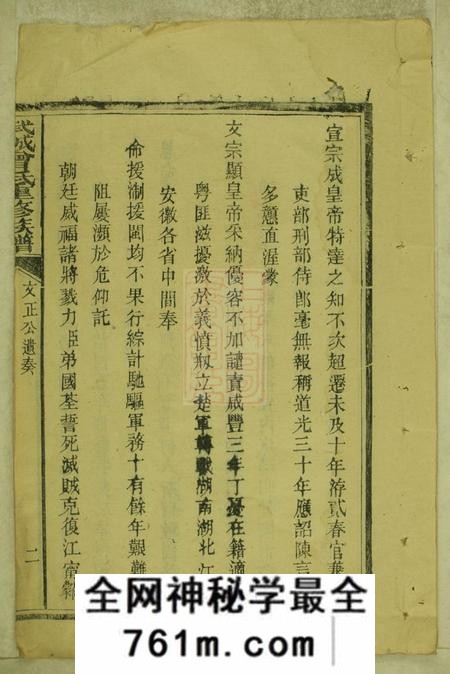萍乡武城曾氏重修族谱不分卷