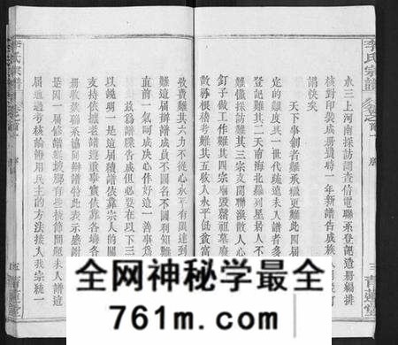 湖北李氏族谱-李氏宗谱 [22卷,首2卷](别名：安邑李氏宗谱).pdf电子版