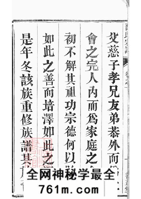 江苏丹阳云阳善益堂云阳荡网洲乔氏七修宗谱六卷