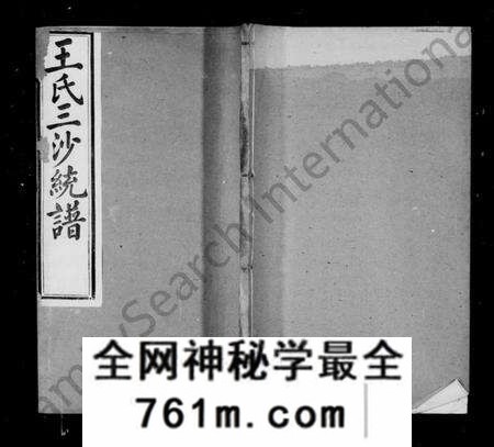 江苏王氏族谱-王氏三沙全谱.pdf电子版