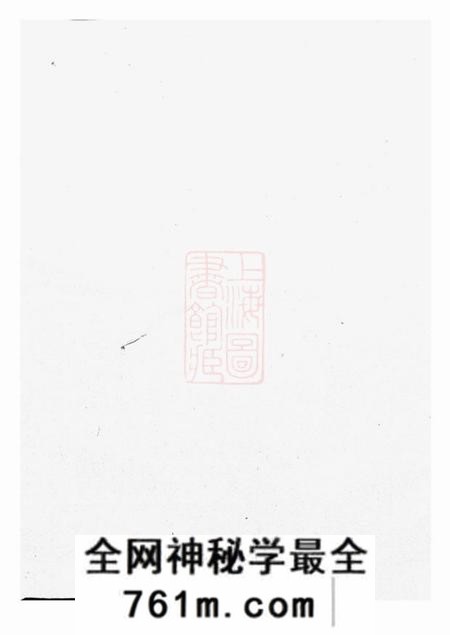 新安新安程氏世谱正宗迁徙注脚纂不分卷