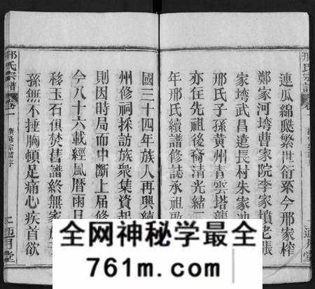湖北邢氏族谱-邢氏宗谱 [6卷](Xing Shi Zong Pu).pdf电子版