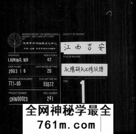 江西胡氏族谱-永阳胡氏七修族谱 [不分卷].pdf电子版