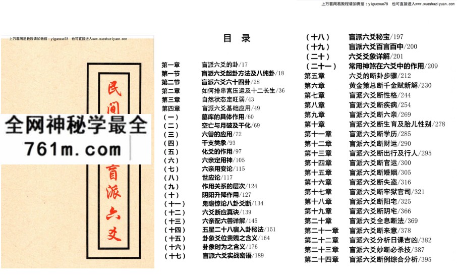民间家传盲派六爻408页