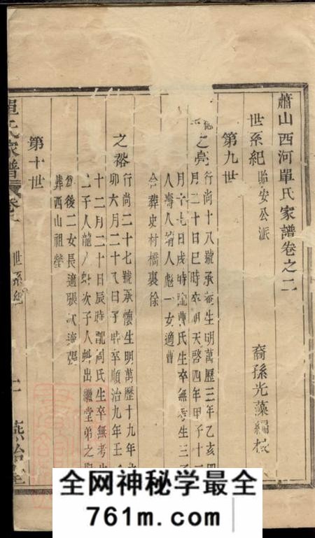 萧山燕诒堂萧山西河单氏家谱