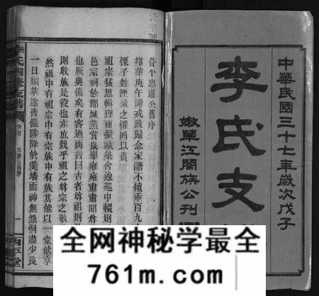 湖南李氏族谱-李氏四修支谱 [17卷,首末各1卷].pdf电子版