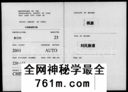 湖南刘氏族谱-刘氏族谱 [4卷].pdf电子版