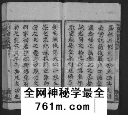 湖南彭氏族谱-大邨彭氏族谱 [18卷,首3卷].pdf电子版