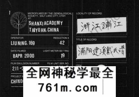 浙江戴氏族谱-浦阳建溪戴氏宗谱 [24卷].pdf电子版