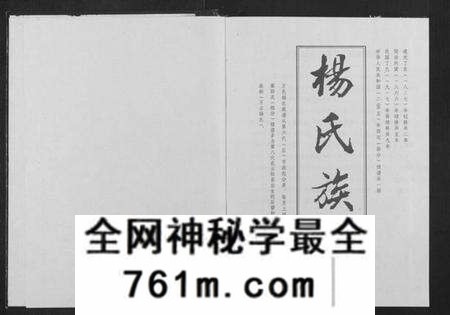 四川杨氏族谱-万云杨氏族谱(大禄公裔)[不分卷](别名：Wan Yun Yang Zu Pu、万云杨氏族谱).pdf电子版