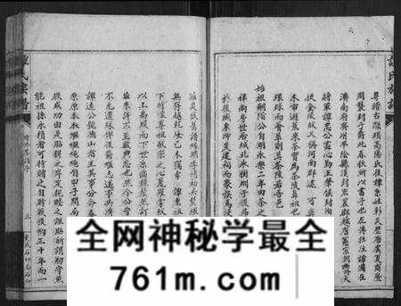 湖南谭氏族谱-谭氏族谱.pdf电子版