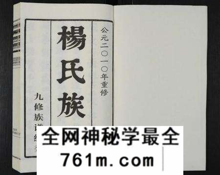 江苏杨氏族谱-杨氏族谱 [8卷](别名：维扬江都杨氏重修族谱).pdf电子版