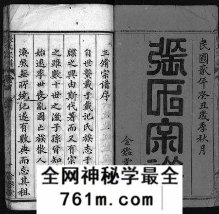 湖北张氏族谱-张氏宗谱 [10卷,首3卷](别名：Zhang Shi Zong Pu、张氏宗谱).pdf电子版