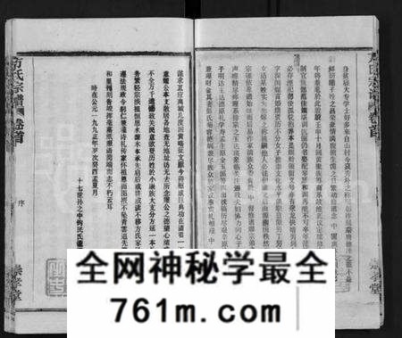 湖北方氏族谱-方氏宗谱 [13卷,首1卷](别名：黄冈方氏永思谱、Fang Shi Zong Pu).pdf电子版