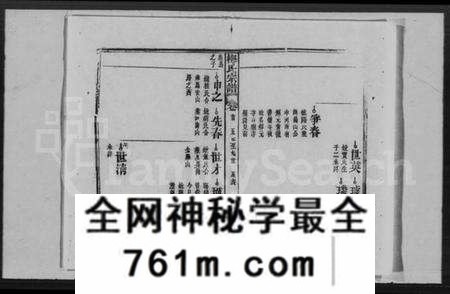 湖北梅氏族谱-梅氏宗谱 [2卷,首1卷](别名：梅氏七修宗谱).pdf电子版