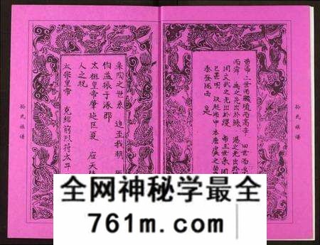 湖北孙氏族谱-孙氏族谱.pdf电子版